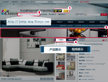 建材网店VIP图1